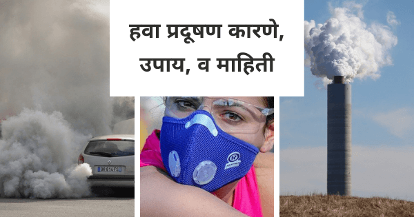air pollution information in marathi