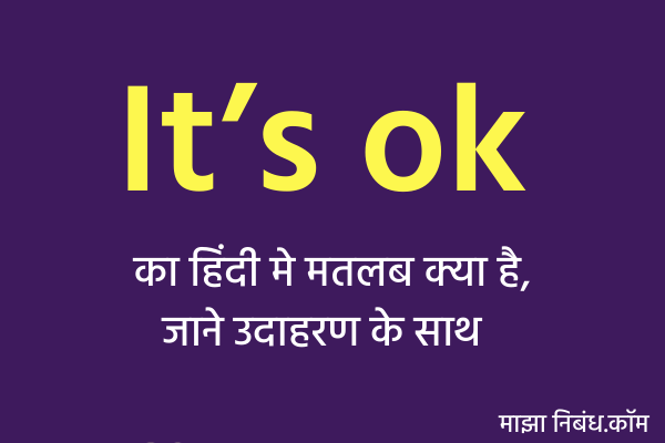 It’s Ok meaning in Hindi