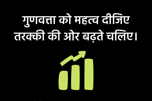 Slogan on Quality in Hindi