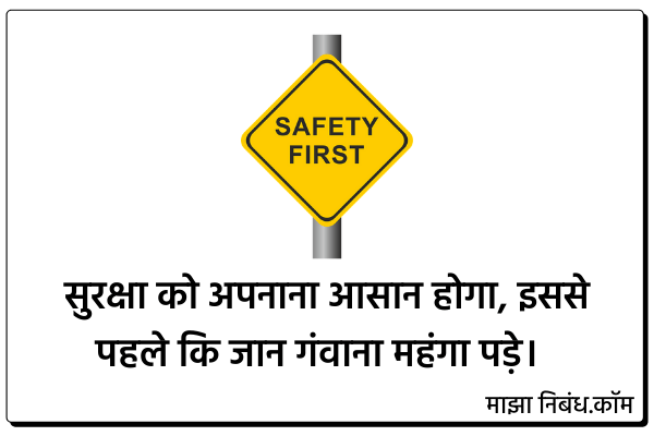 Safety Slogan in Hindi
