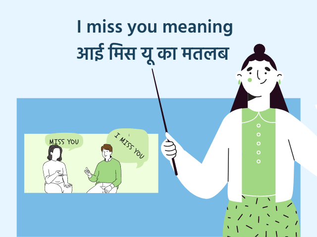 आई मिस यू का मतलब, पूरी जानकारी I Miss You Meaning in Hindi