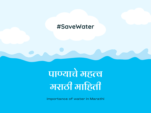 importance of water Marathi