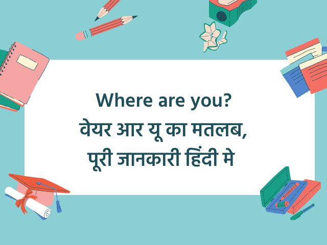 वेयर आर यू का सही मतलब Where are You Meaning in Hindi