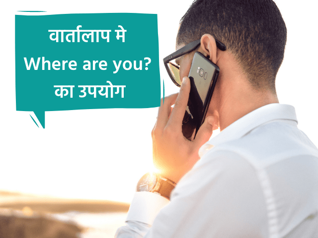 Where are You Meaning in Hindi